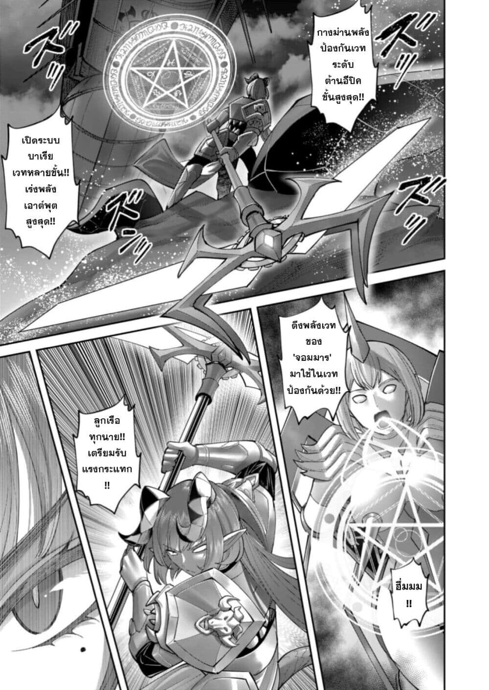 Kichiku Eiyuu Savage Hero วีรบุรุษปีศาจ ตอนที่ 100 — page 23 of 25