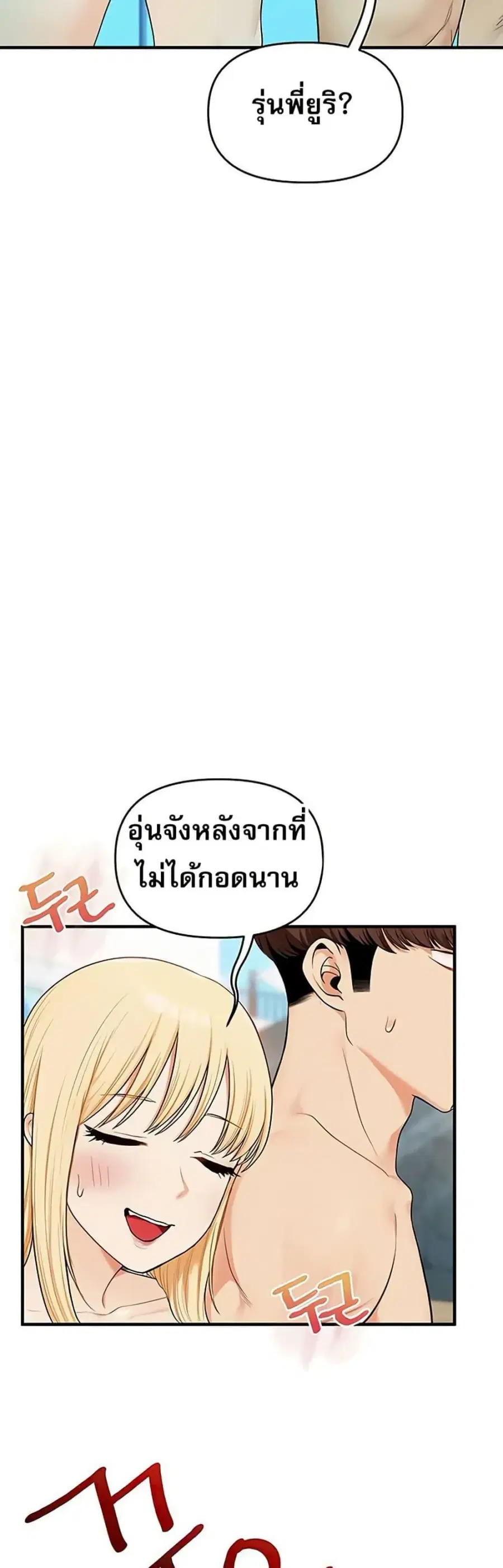 Relationship Reversal ตอนที่ 95 — page 26 of 50