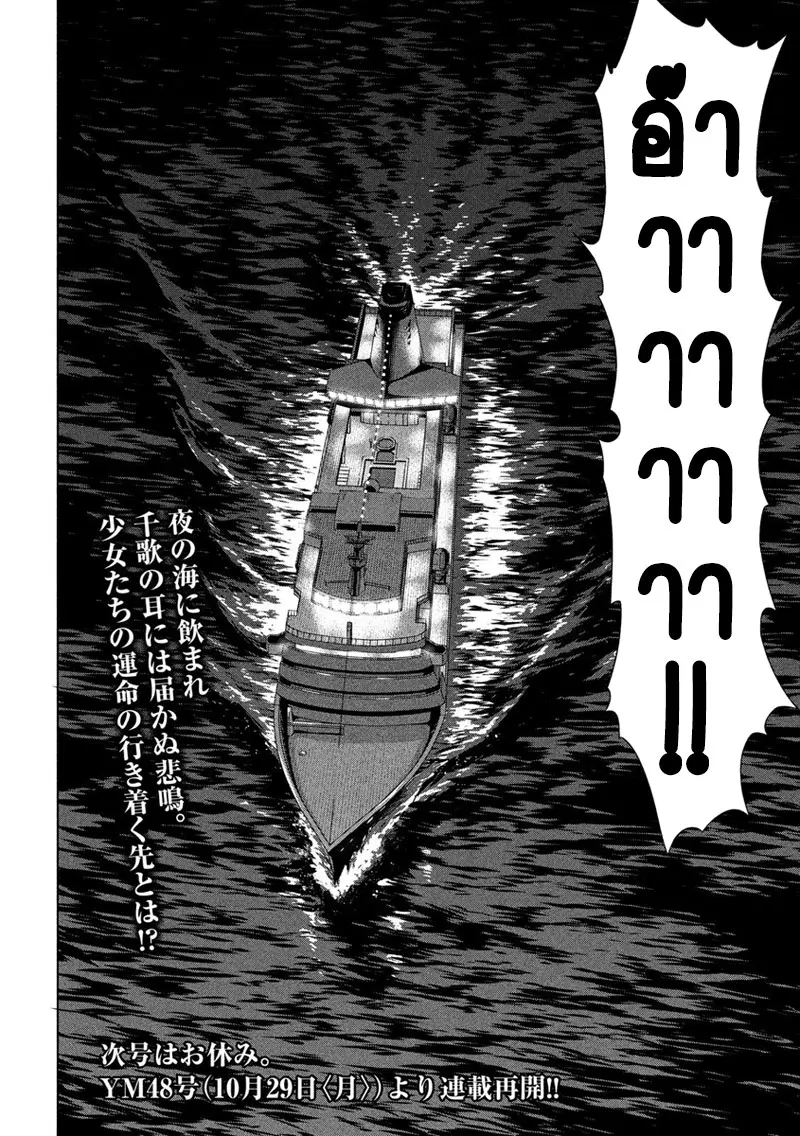 Satanophany ตอนที่ 69 — page 20 of 21