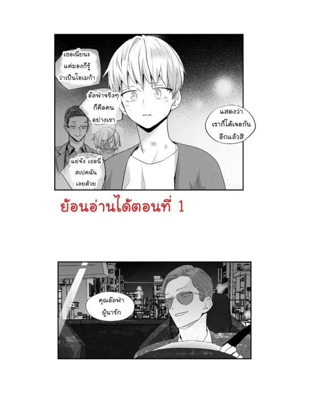 Love is an Illusion! – ซูเปอร์สตาร์ ตอนที่ 40 — page 13 of 32