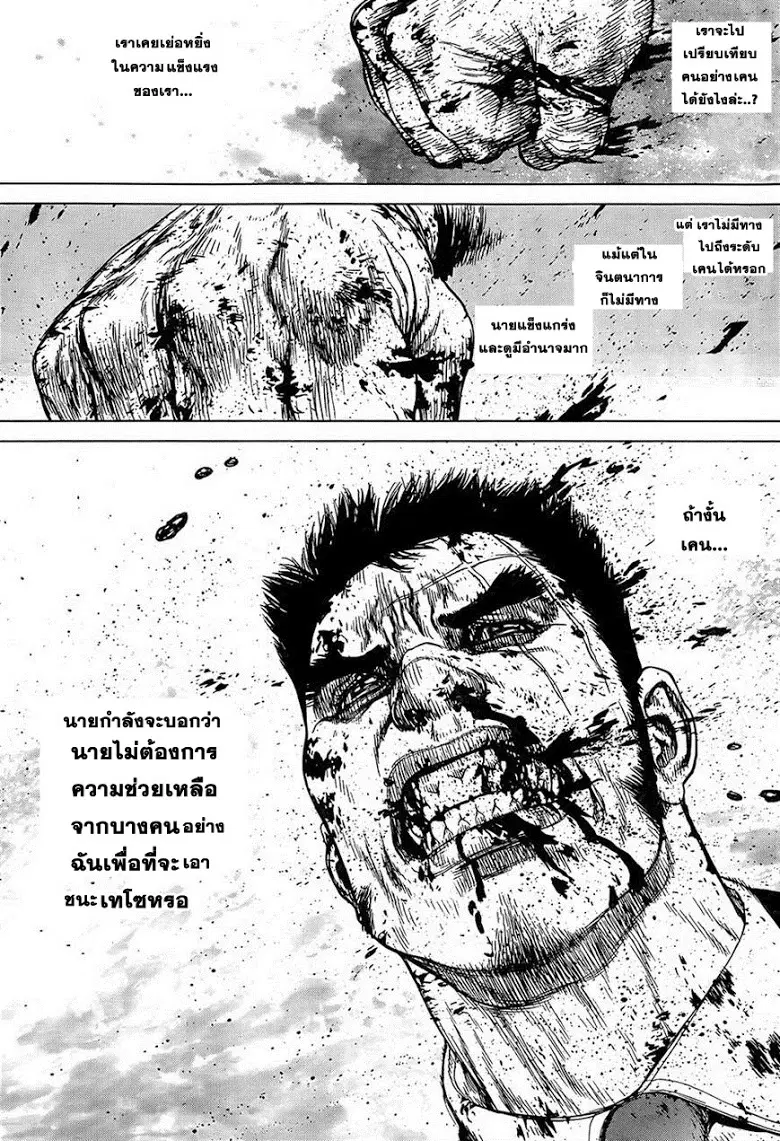 Sun-ken Rock ตอนที่ 131 — page 9 of 23