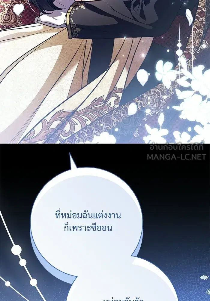 To My Husband’s Mistress ตอนที่ 119 — page 81 of 136
