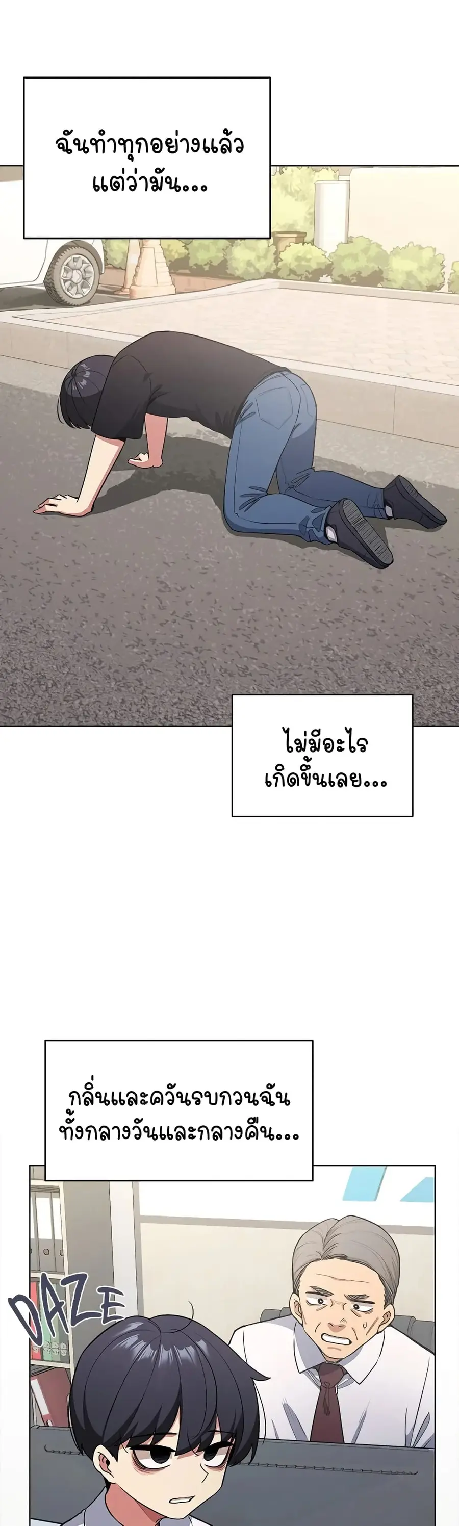 Stop Smoking ตอนที่ 1 — page 43 of 104