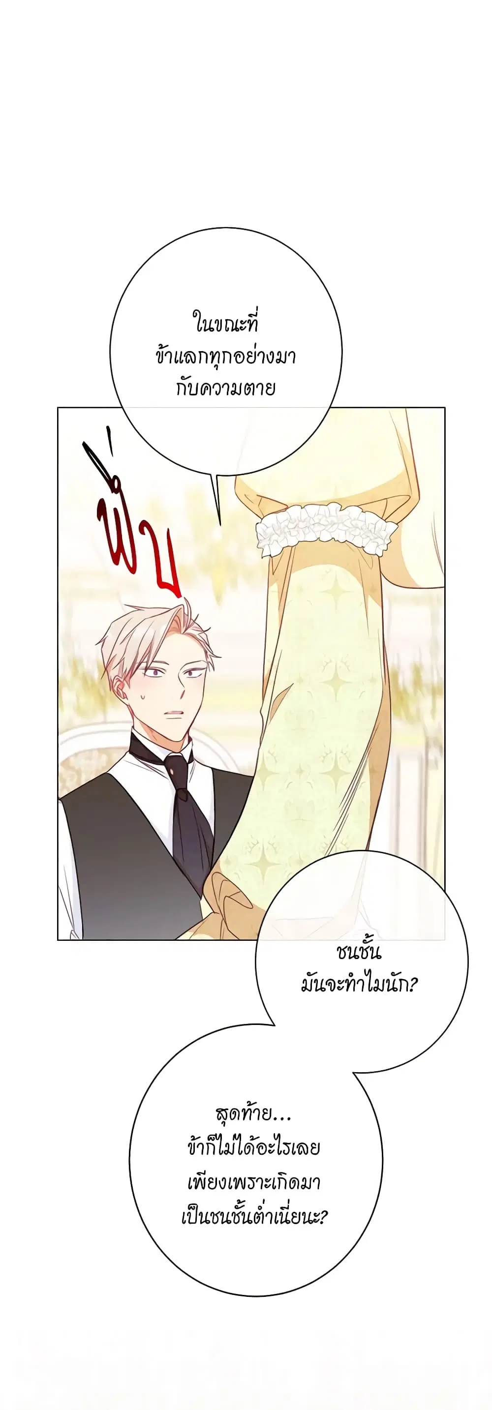The Villainess Turns the Hourglass ตอนที่ 25 — page 27 of 43