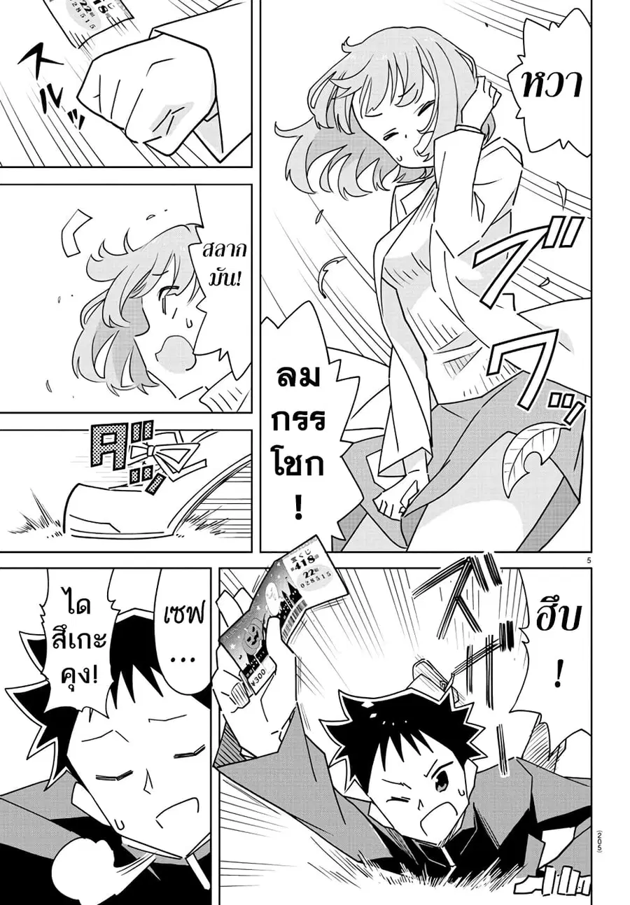Atsumare! Fushigi Kenkyubu ตอนที่ 298 — page 6 of 9