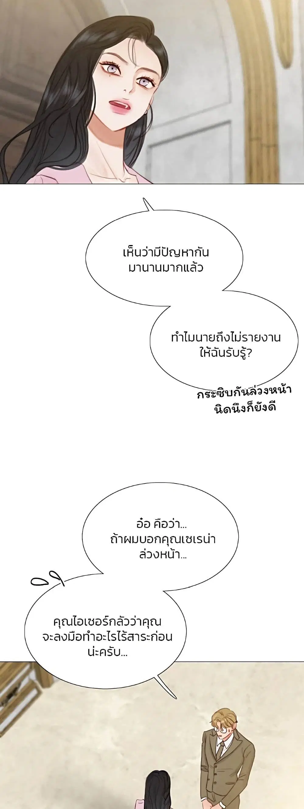 Serena ตอนที่ 21 — page 12 of 62