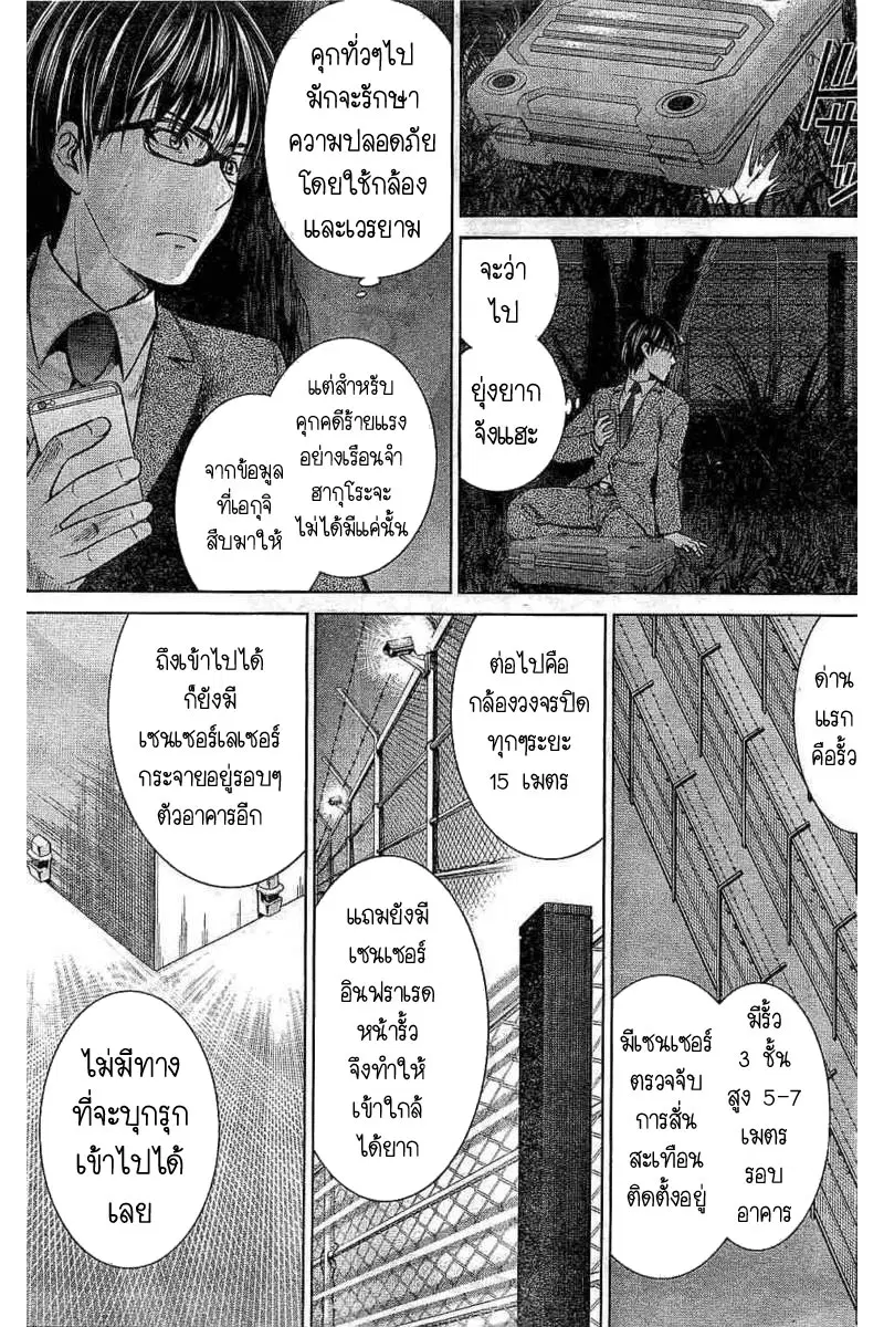 Satanophany ตอนที่ 25 — page 3 of 20