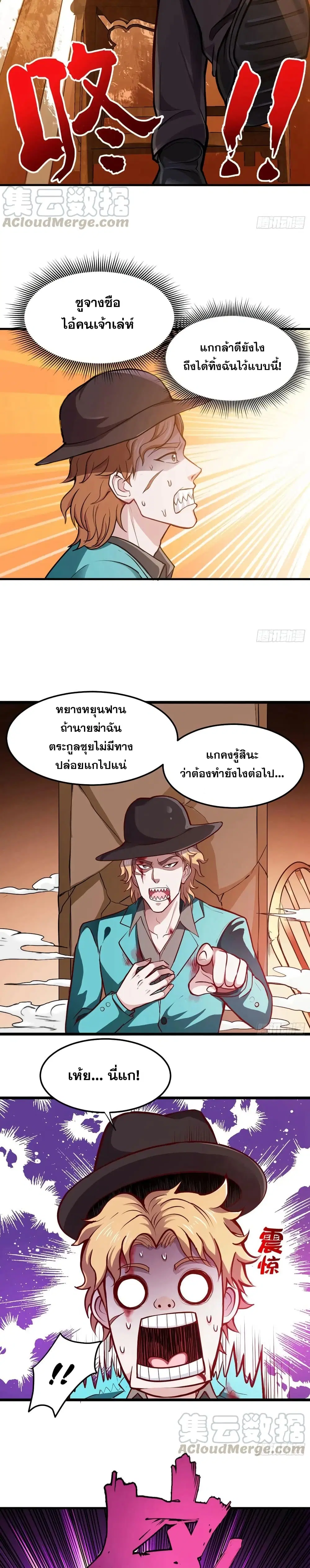 Peerless Doctor in the City ตอนที่ 89 — page 8 of 10
