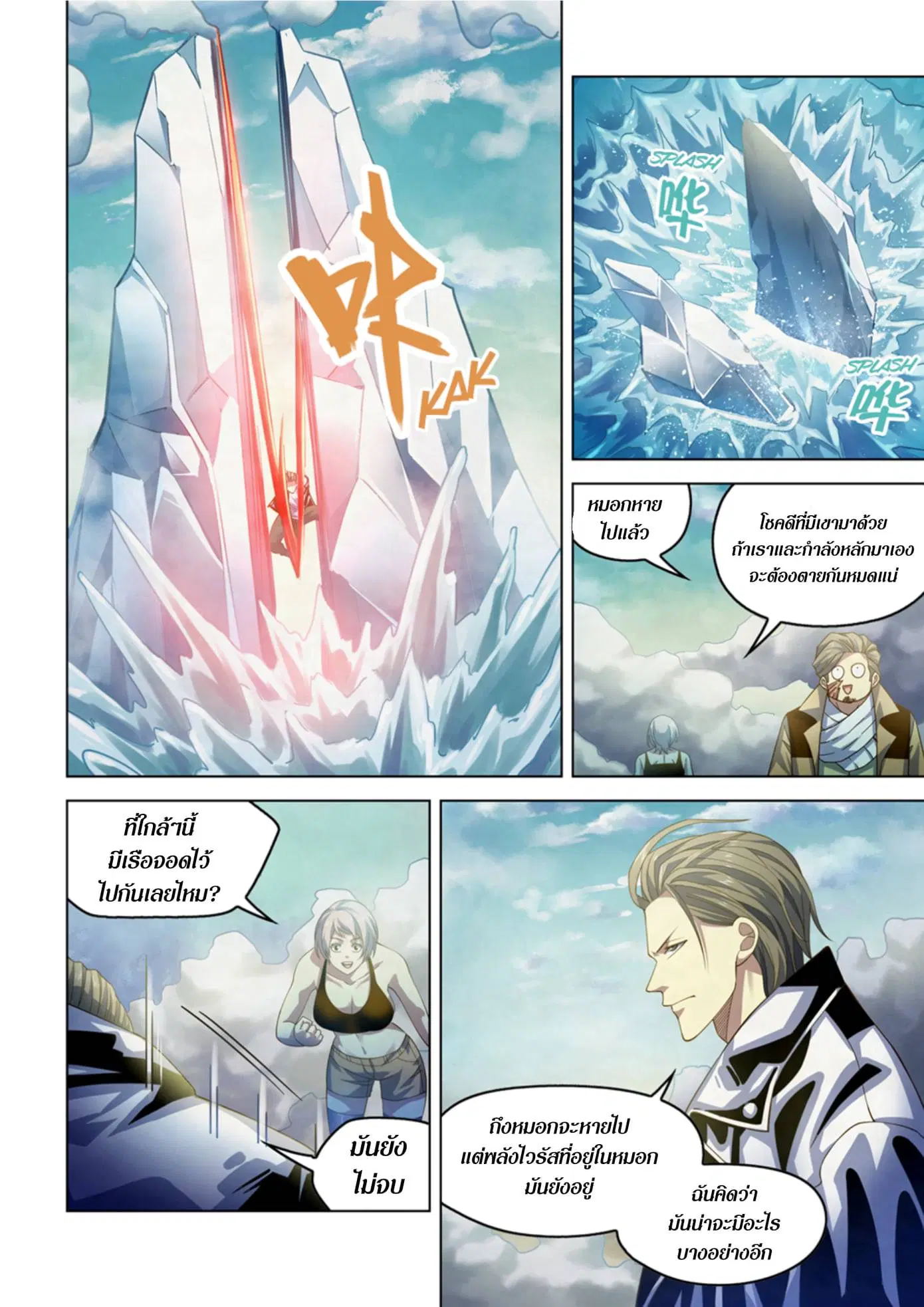 The Last Human ตอนที่ 341.345 — page 31 of 87