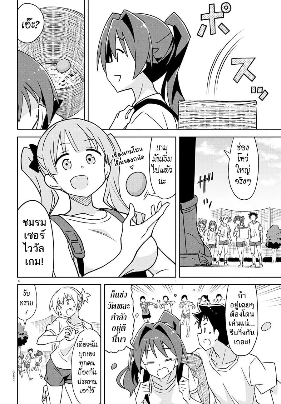 Atsumare! Fushigi Kenkyubu ตอนที่ 293 — page 4 of 8