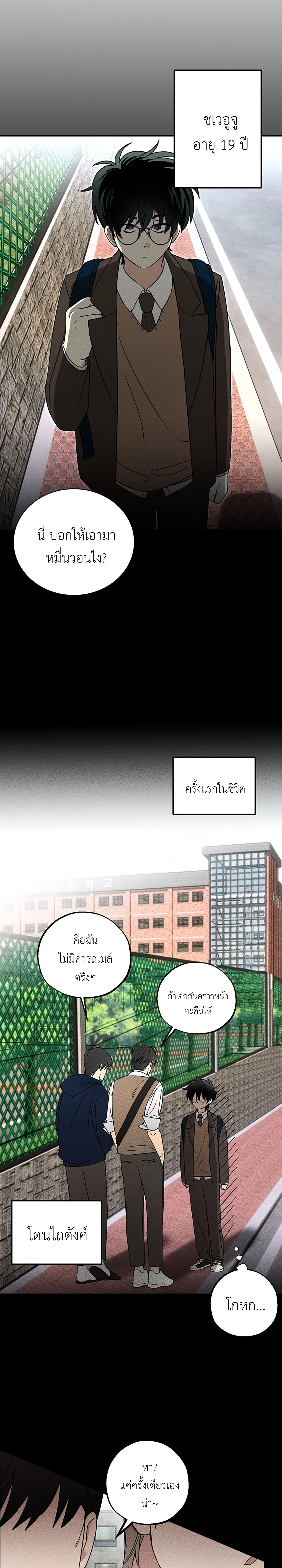 Fetish on Stage – คลั่งรักออนสเตจ ตอนที่ 1 — page 4 of 30