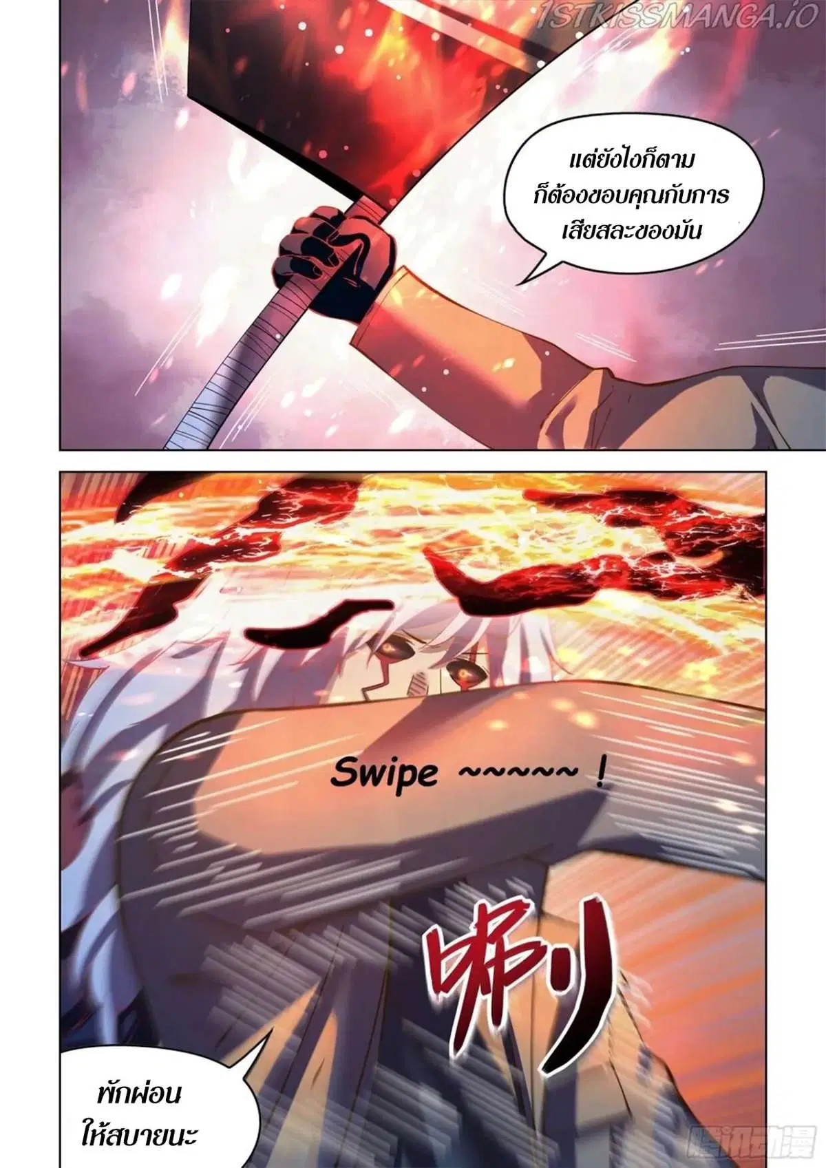 The Last Human ตอนที่ 481 — page 12 of 17