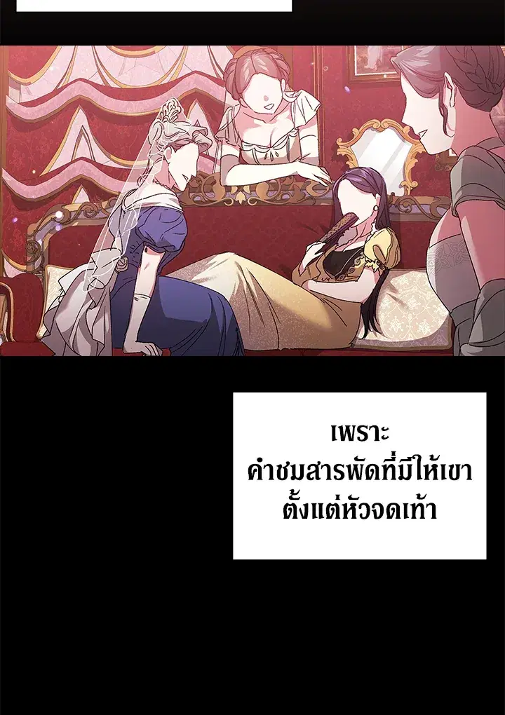 The Broken Ring – This Marriage Will Fail Anyway ตอนที่ 22 — page 76 of 114