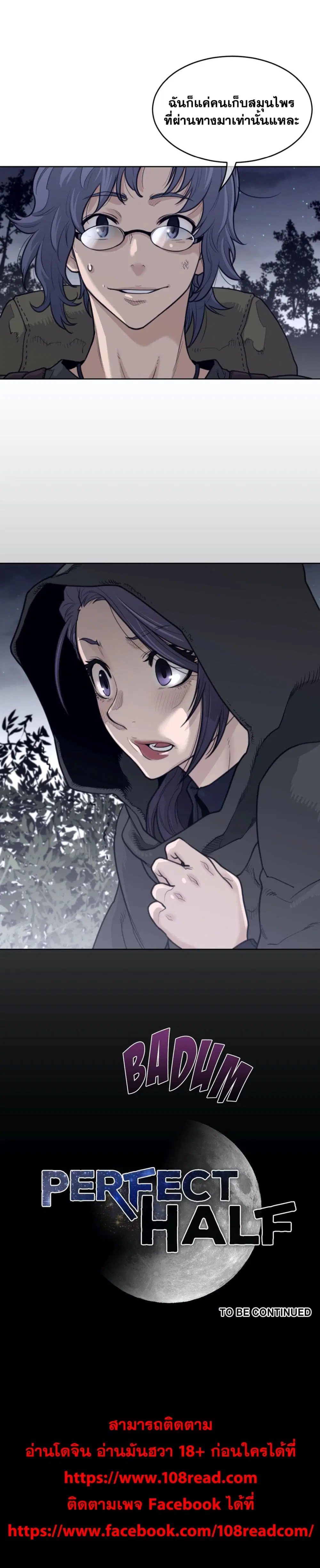 Perfect Half ตอนที่ 136 — page 23 of 23