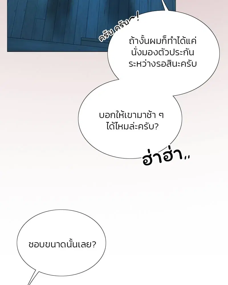 Serena ตอนที่ 70 — page 5 of 140