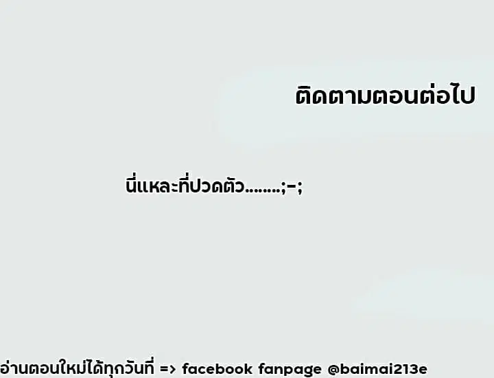 Summer Vacation ตอนที่ 8 — page 18 of 19