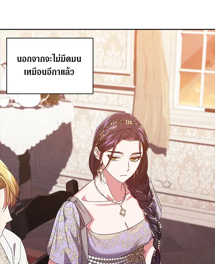 The Broken Ring – This Marriage Will Fail Anyway ตอนที่ 26 — page 31 of 93