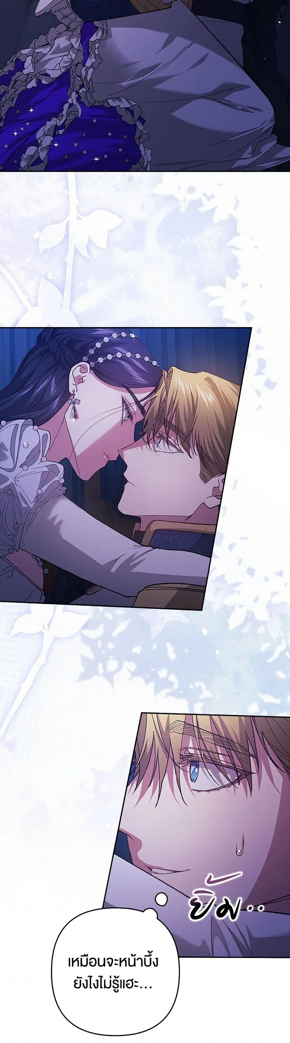 The Broken Ring – This Marriage Will Fail Anyway ตอนที่ 85 — page 7 of 41