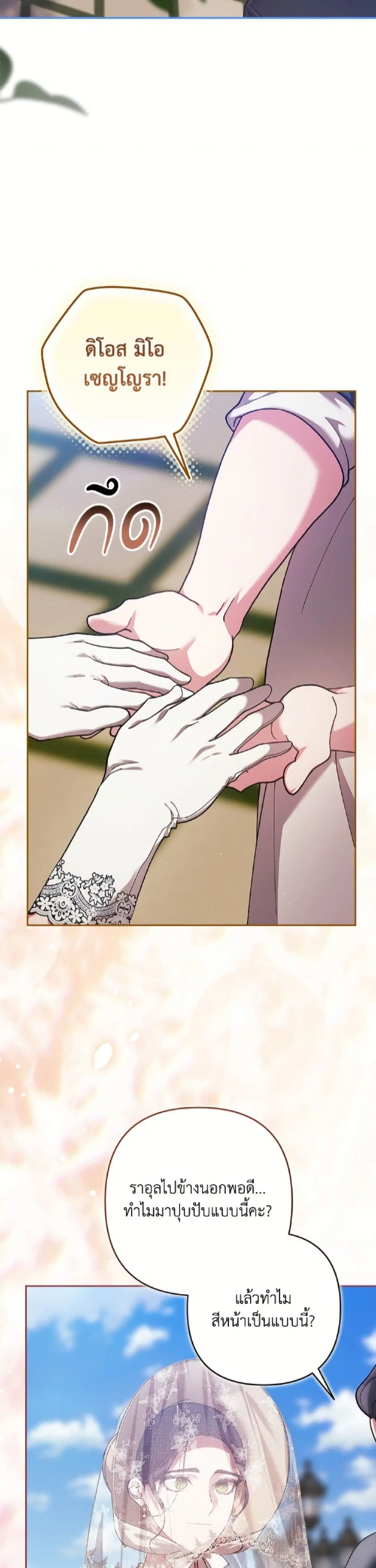 The Broken Ring – This Marriage Will Fail Anyway ตอนที่ 103 — page 27 of 52