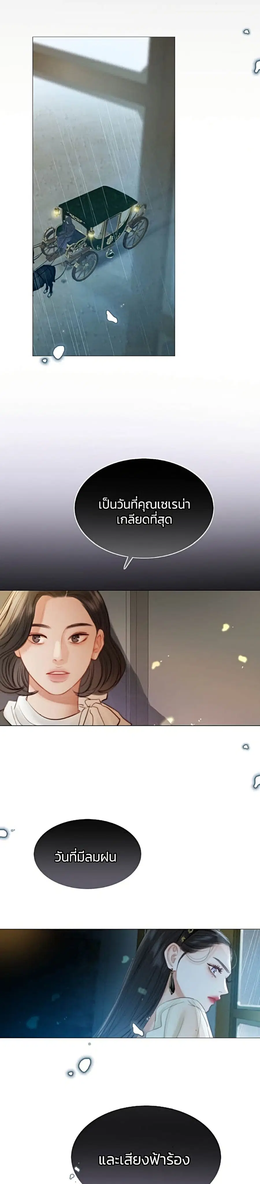 Serena ตอนที่ 1 — page 45 of 52