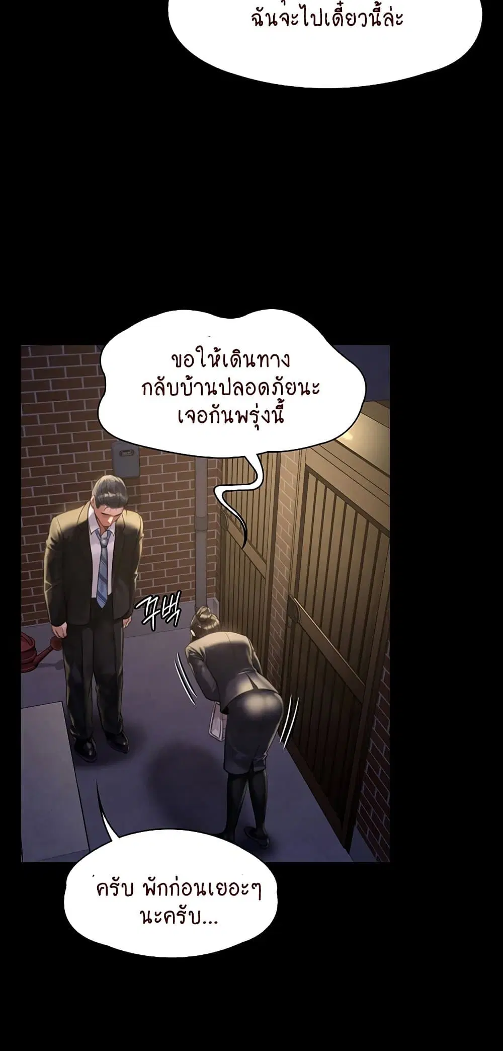 Queen Bee ตอนที่ 169 — page 57 of 75