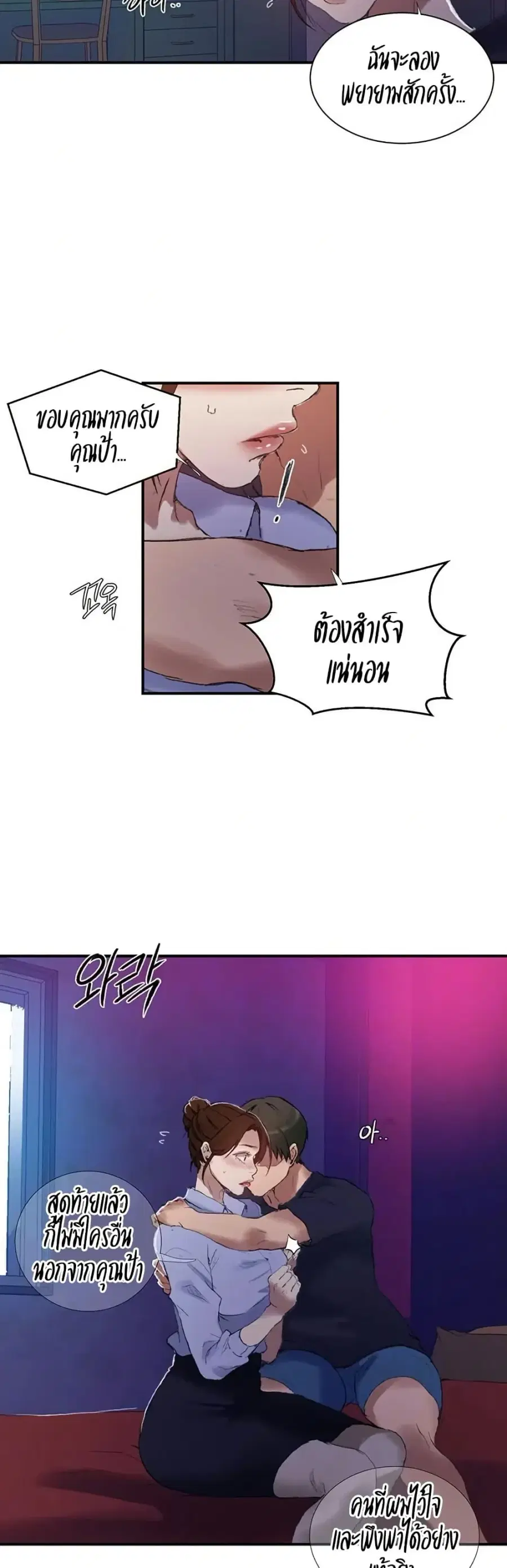 Secret Class ตอนที่ 280 — page 11 of 30