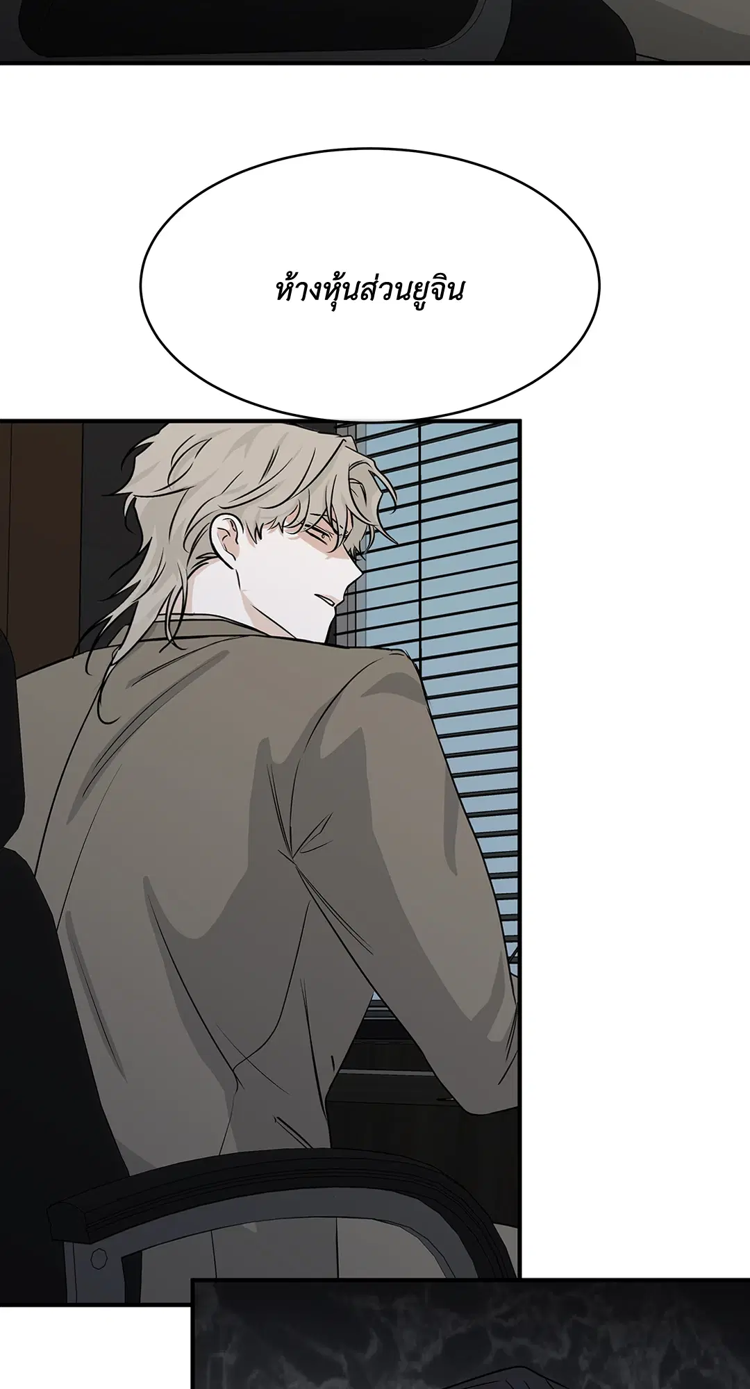 Low Tide in Twilight ตอนที่ 41 — page 36 of 62