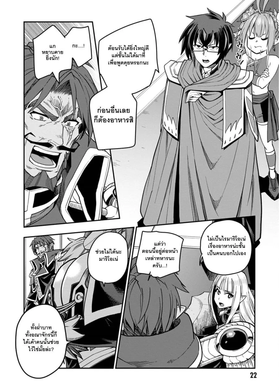 Konjiki no Moji Tsukai – Yuusha Yonin ni Makikomareta Unique Cheat ตอนที่ 71 — page 24 of 33