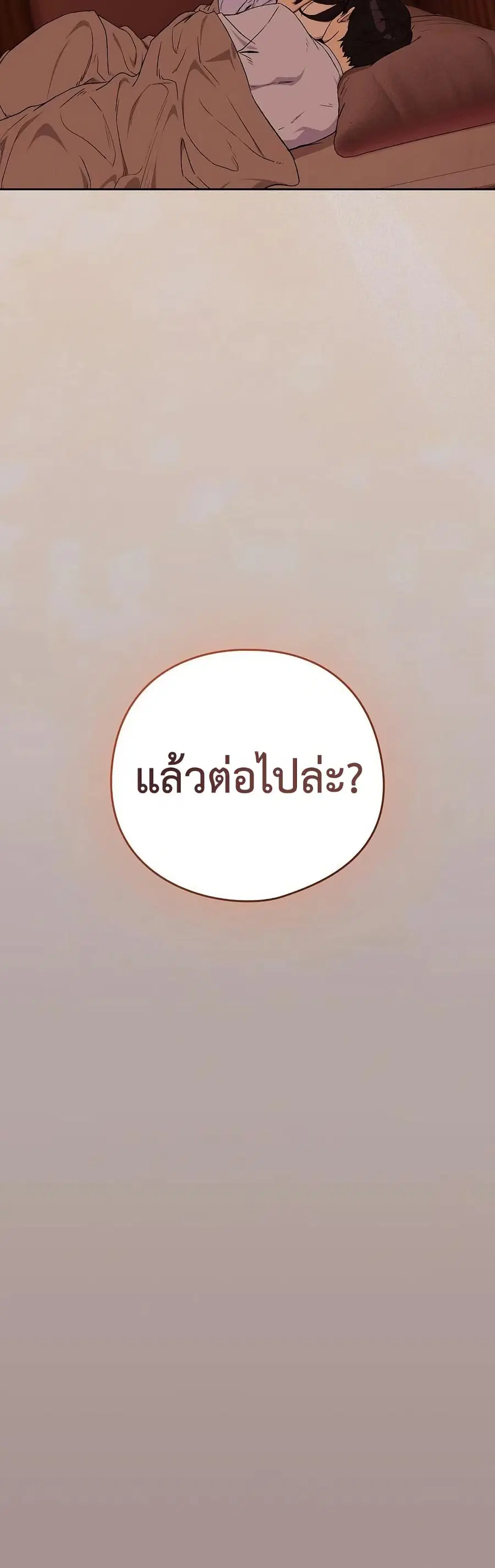 After Work Love Affairs ตอนที่ 113 — page 27 of 42