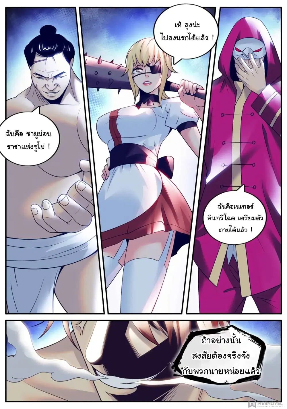 The Superb Captain in the City ตอนที่ 239 — page 7 of 14