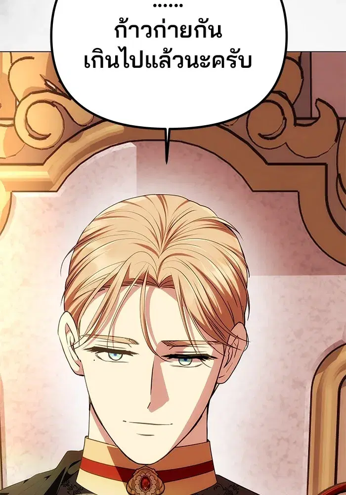 One Husband is Enough – เกมรักจับสามี ตอนที่ 45 — page 134 of 138