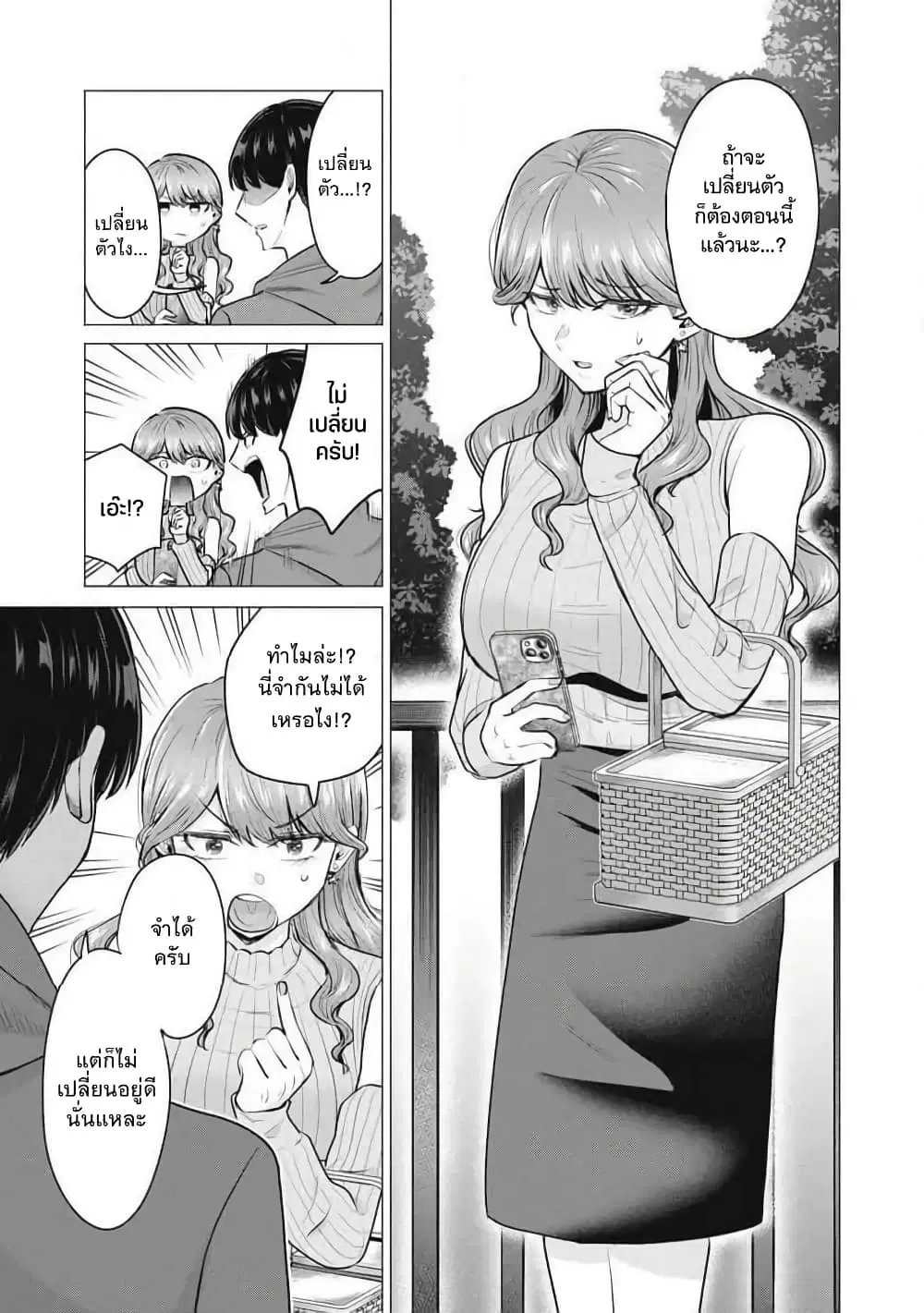 Deriheru Yondara Moto Doukyuusei ga Kita ตอนที่ 1 — page 10 of 57