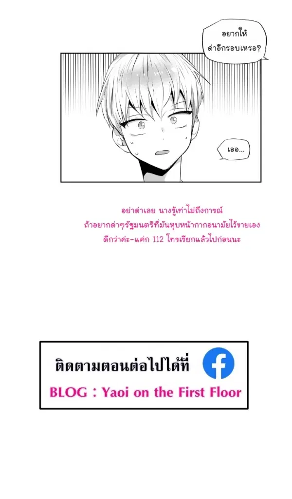 Love is an Illusion! – ซูเปอร์สตาร์ ตอนที่ 42 — page 19 of 40