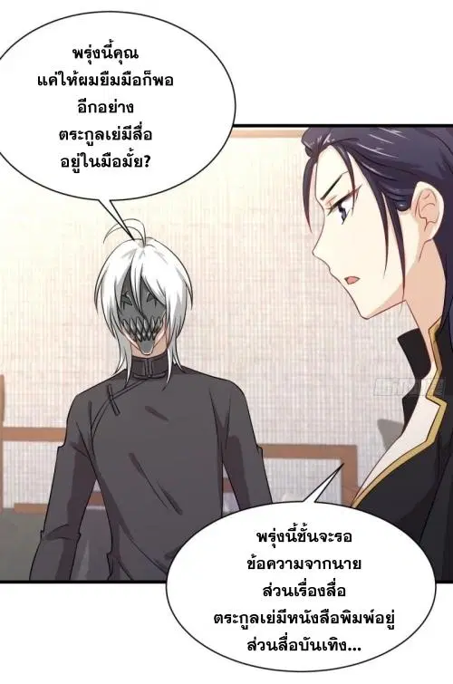 Immortal Swordsman in the Reverse World ตอนที่ 122 — page 17 of 49