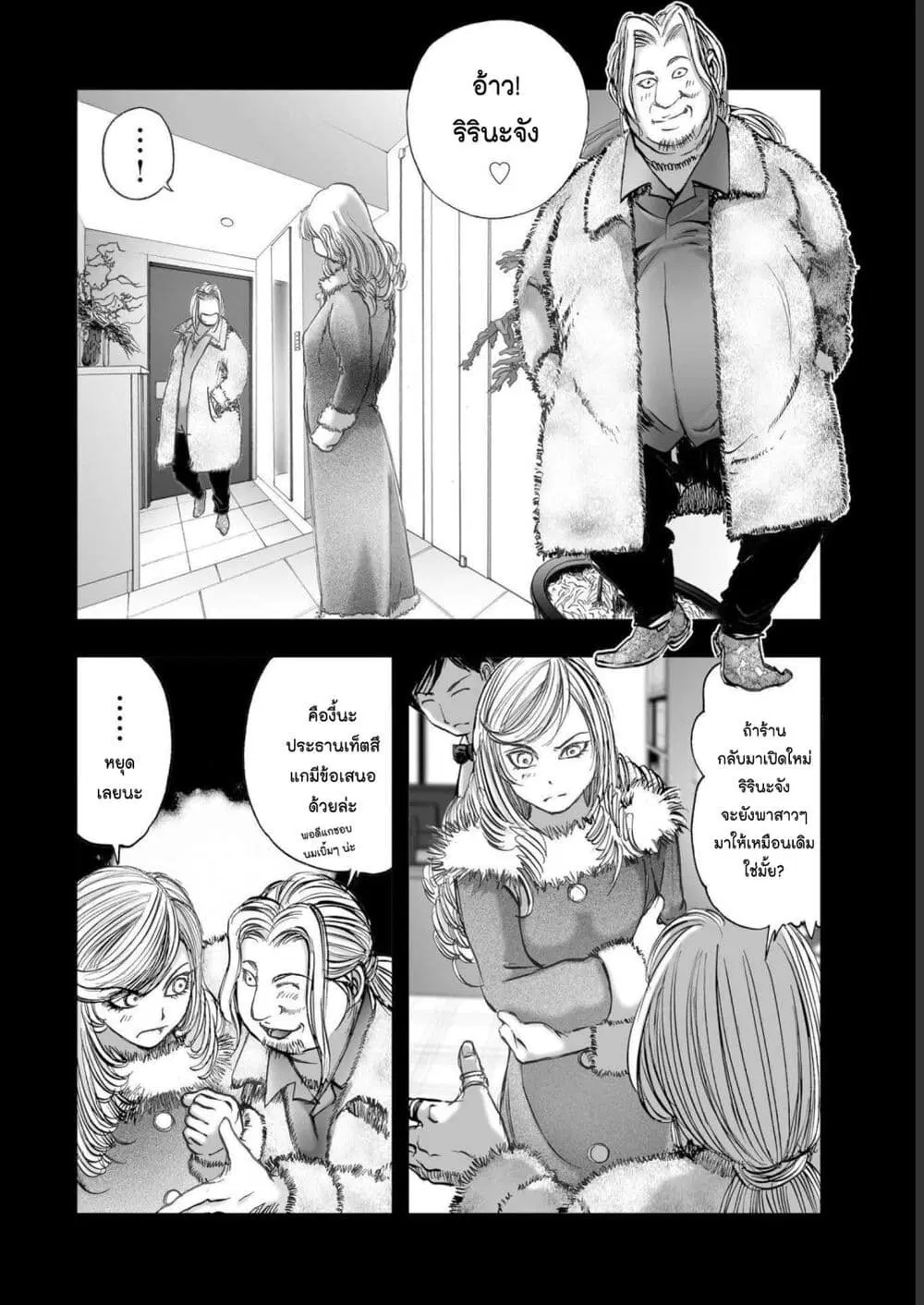 Mura Matsuri ตอนที่ 19.07 — page 8 of 21
