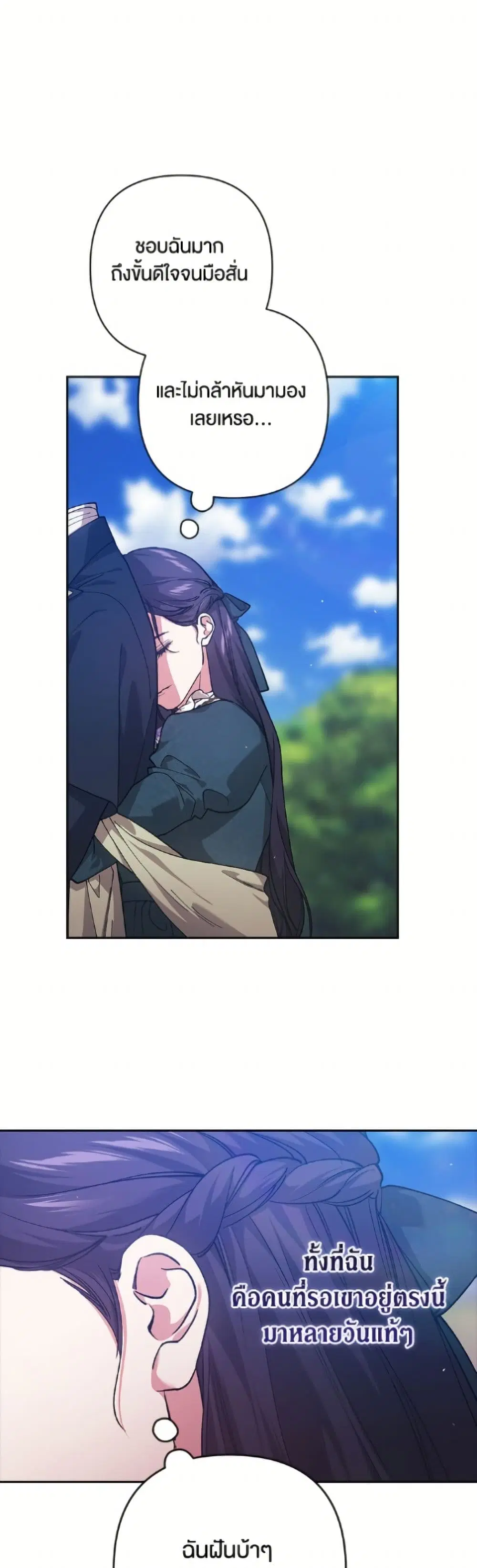 The Broken Ring – This Marriage Will Fail Anyway ตอนที่ 104 — page 12 of 52