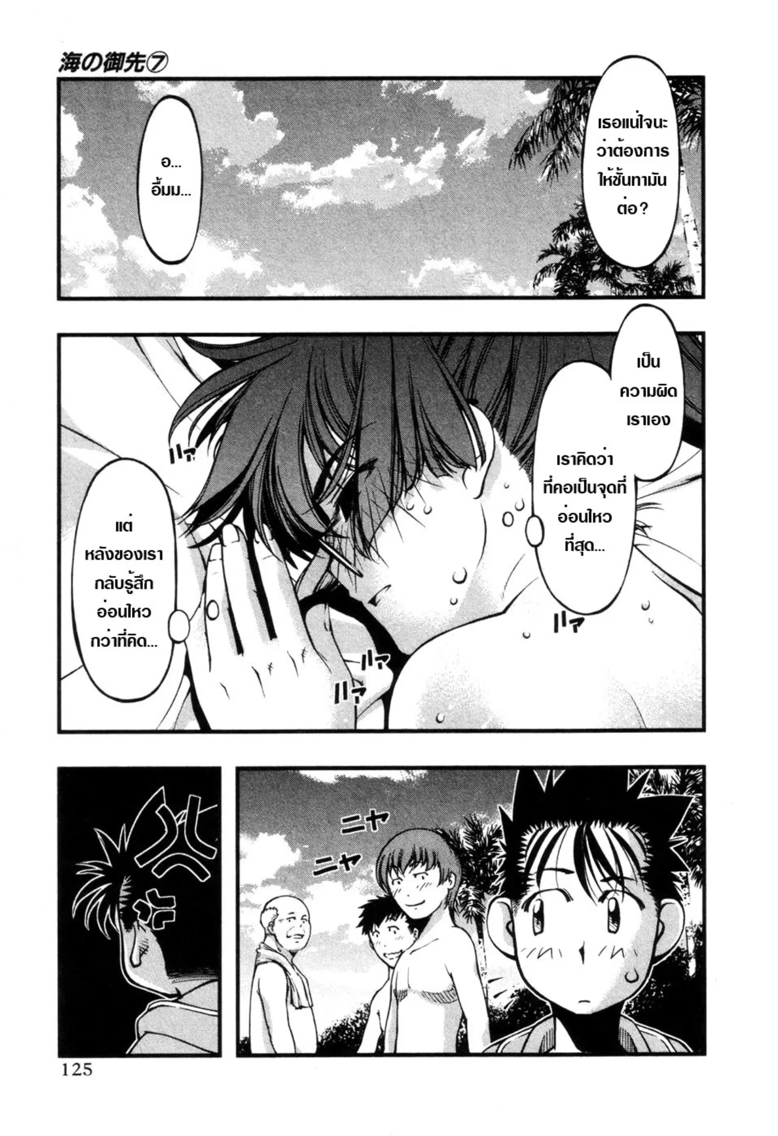 Umi no Misaki ตอนที่ 58 — page 20 of 21