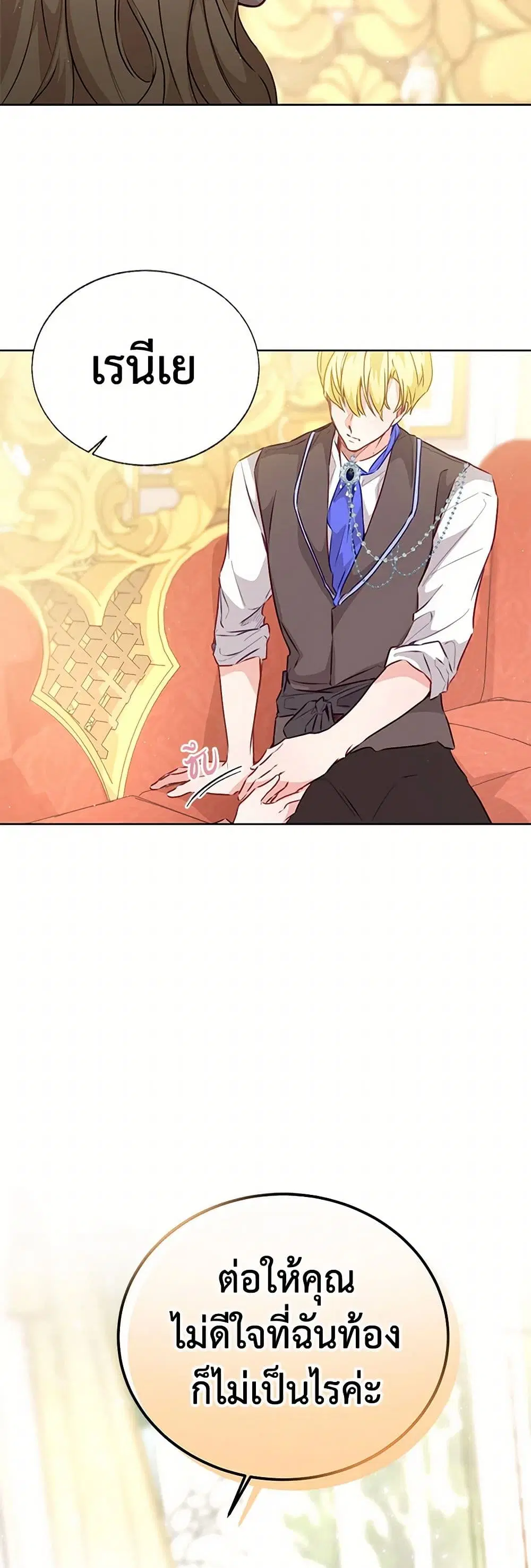 Stealing the Lady’s Heart ตอนที่ 35 — page 9 of 30