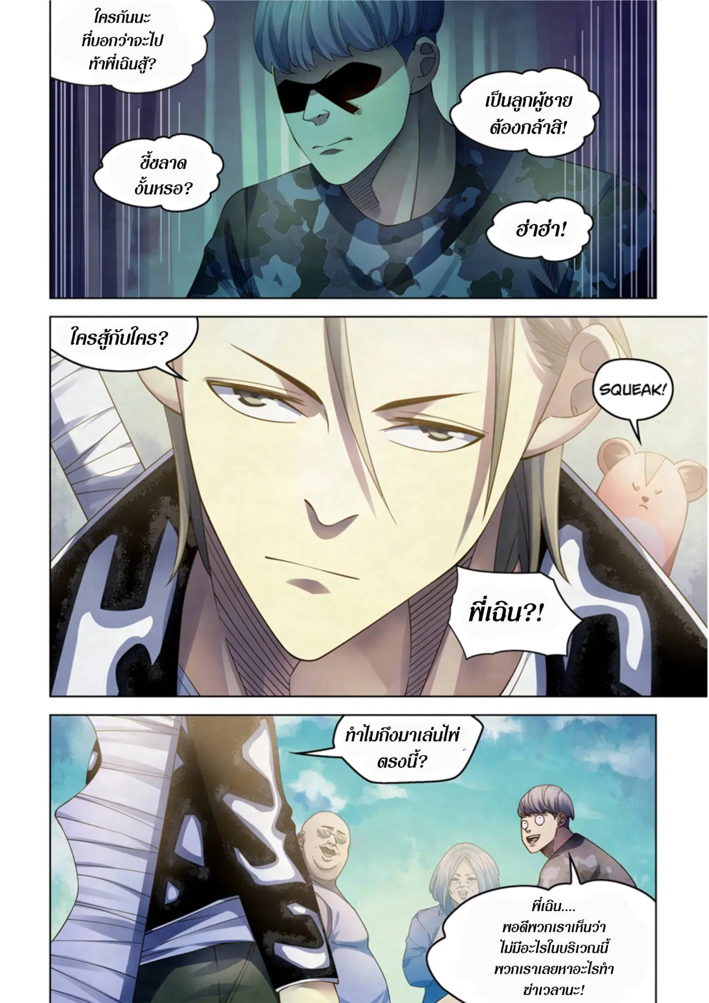 The Last Human ตอนที่ 358 — page 6 of 16
