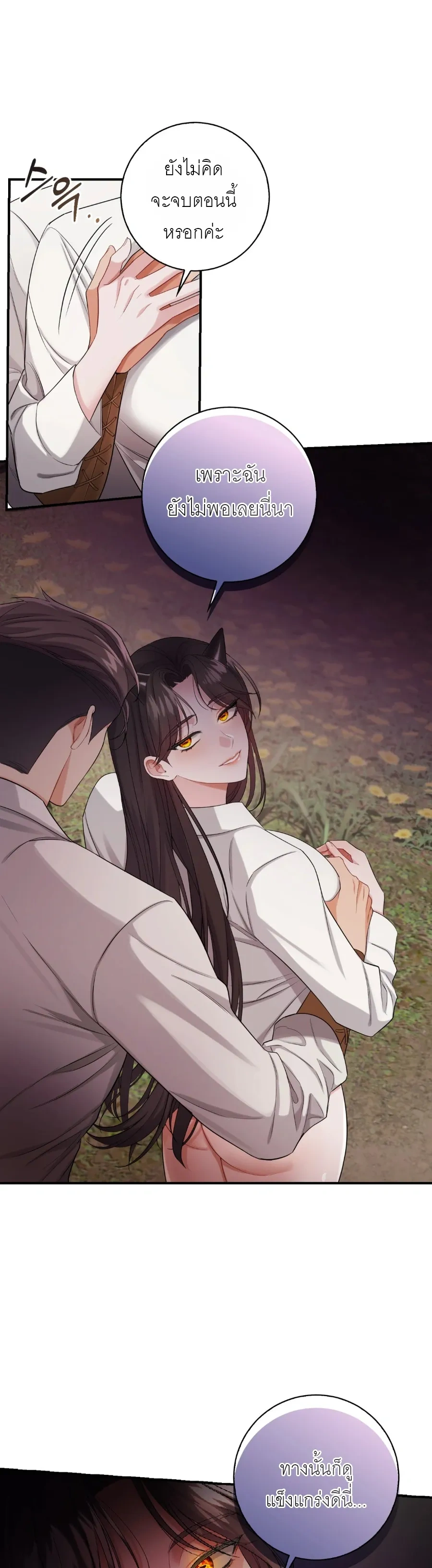 ROMANCE SAGA Succubus Story – เรื่องเล่าของซัคคิวบัส ตอนที่ 2 — page 15 of 21