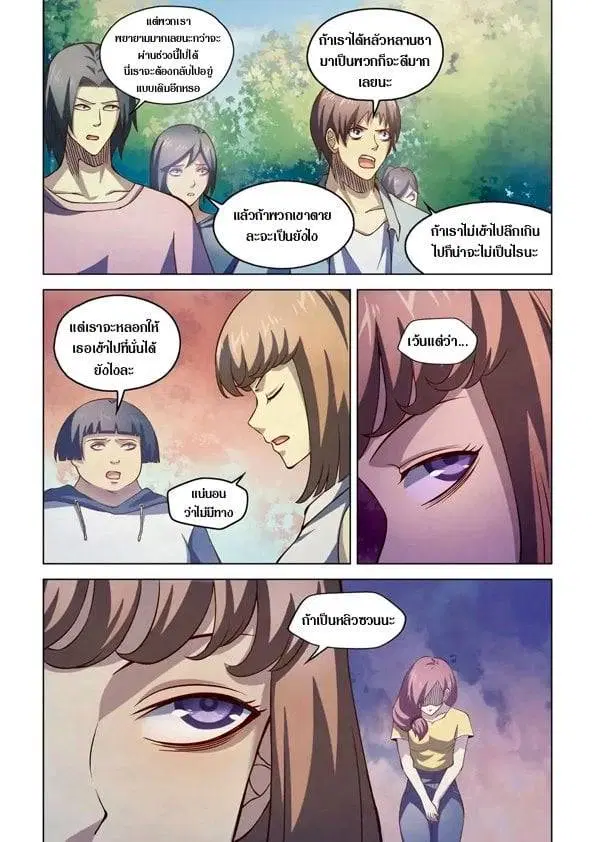 The Last Human ตอนที่ 191 — page 4 of 14