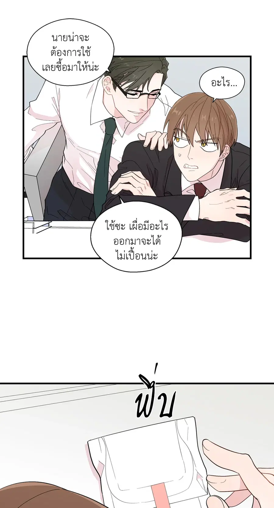 A Man of Virtue ตอนที่ 12 — page 34 of 46