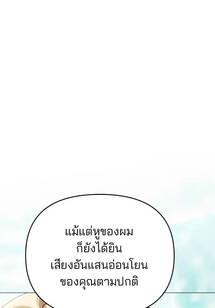 One Husband is Enough – เกมรักจับสามี ตอนที่ 91 — page 95 of 128