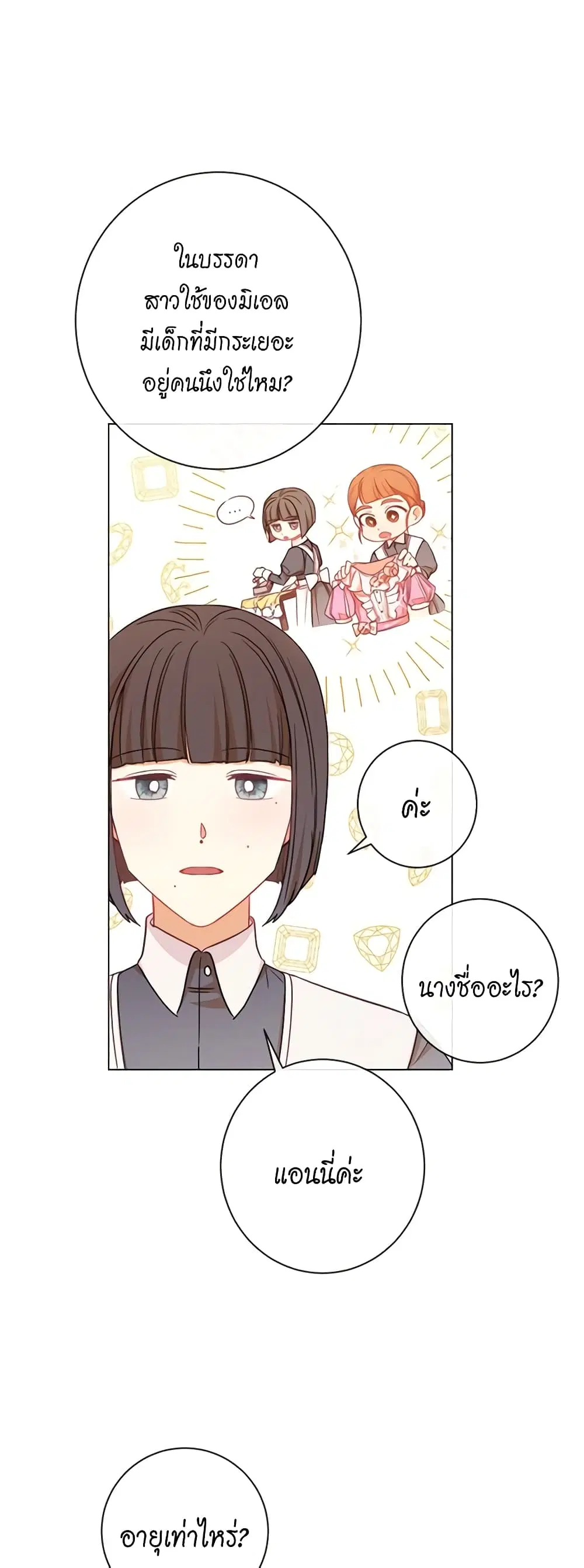 The Villainess Turns the Hourglass ตอนที่ 20 — page 18 of 45