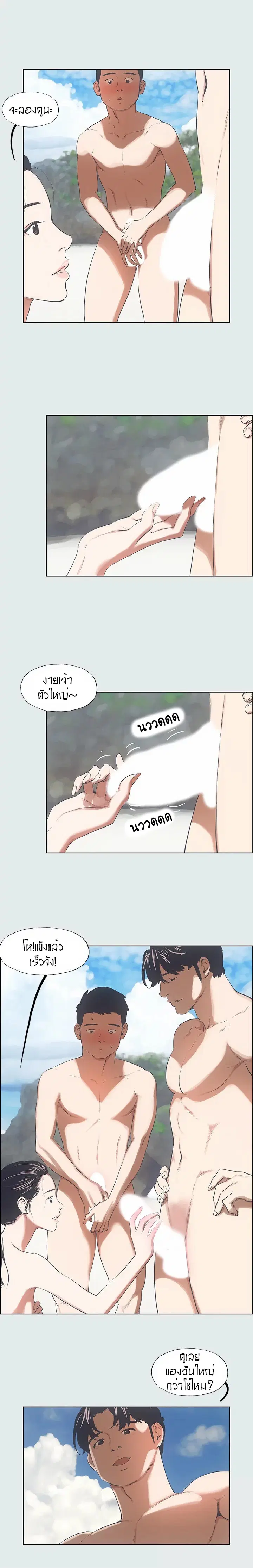 Summer Vacation ตอนที่ 4 — page 11 of 21