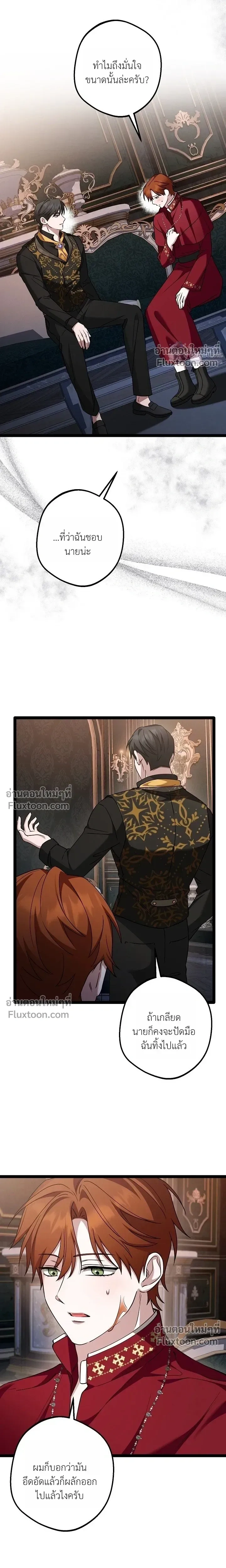 I’m Locked Up with the Emperor – ฉันถูกขังอยู่… กับองค์จักรพรรดิ ตอนที่ 2 — page 16 of 21