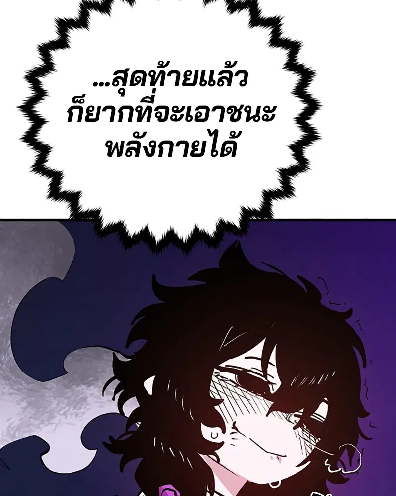 The Player ตอนที่ 139 — page 99 of 161