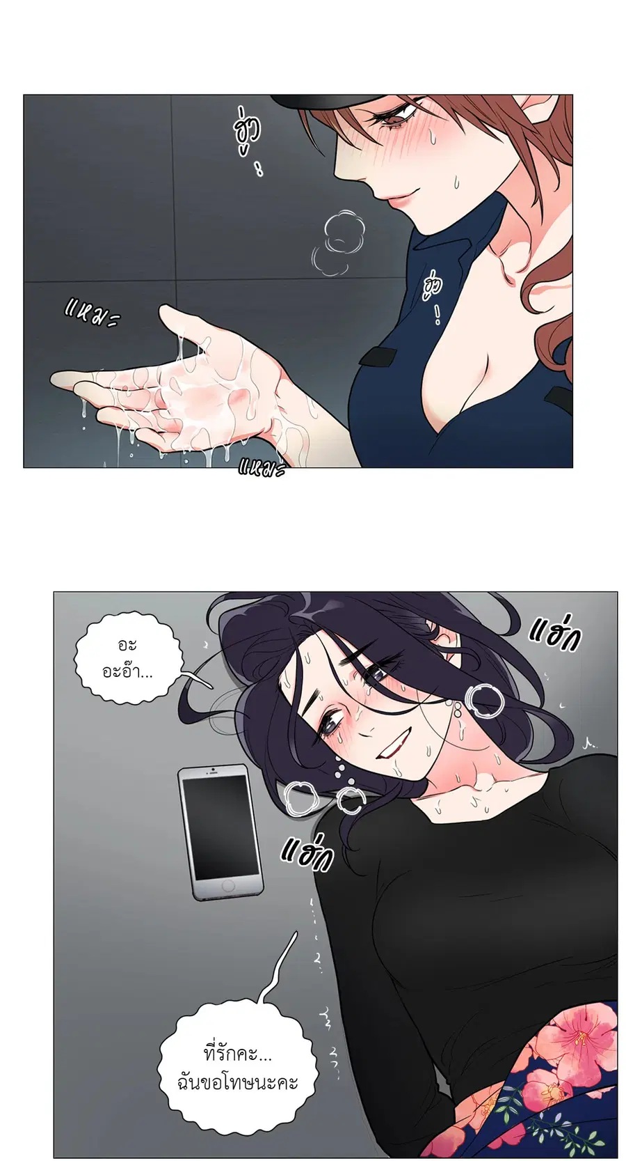 Sadistic Beauty ตอนที่ 63 — page 24 of 27