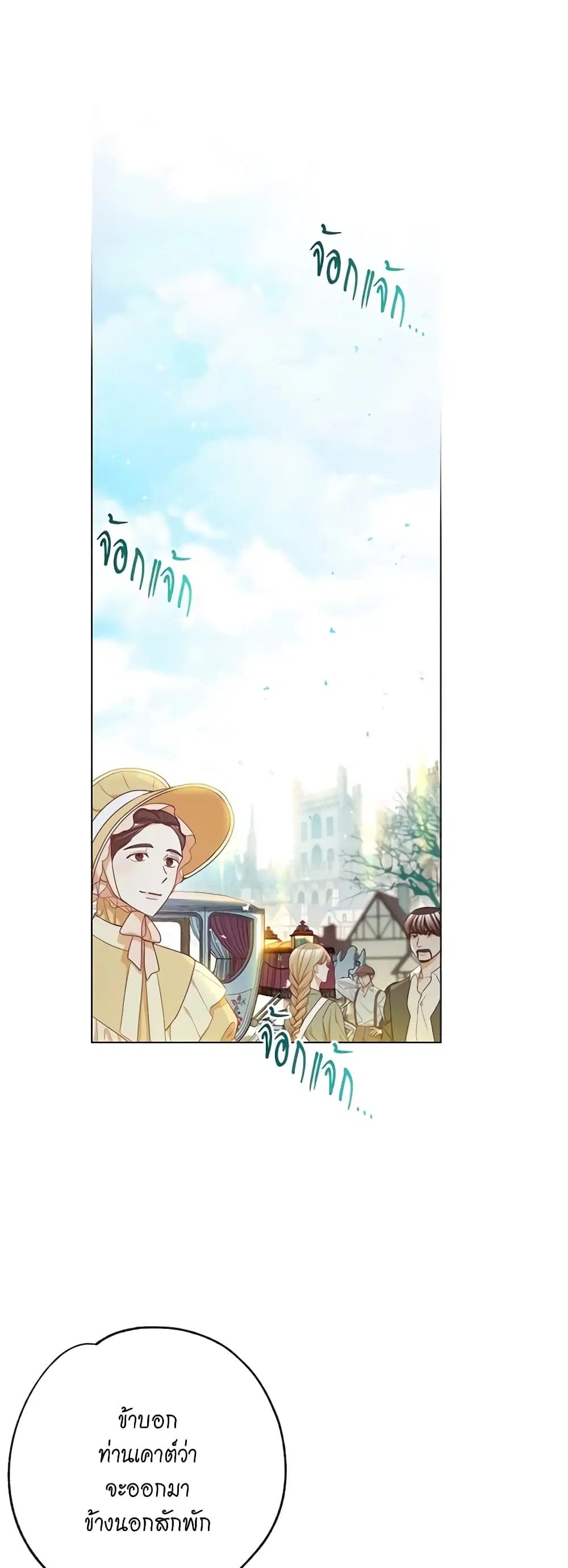 The Villainess Turns the Hourglass ตอนที่ 57 — page 17 of 43