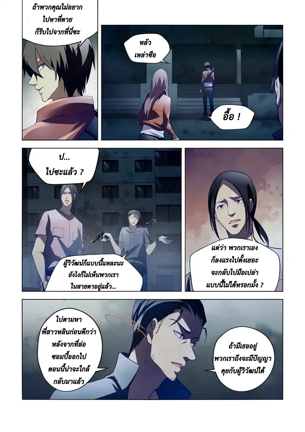 The Last Human ตอนที่ 132 — page 12 of 16